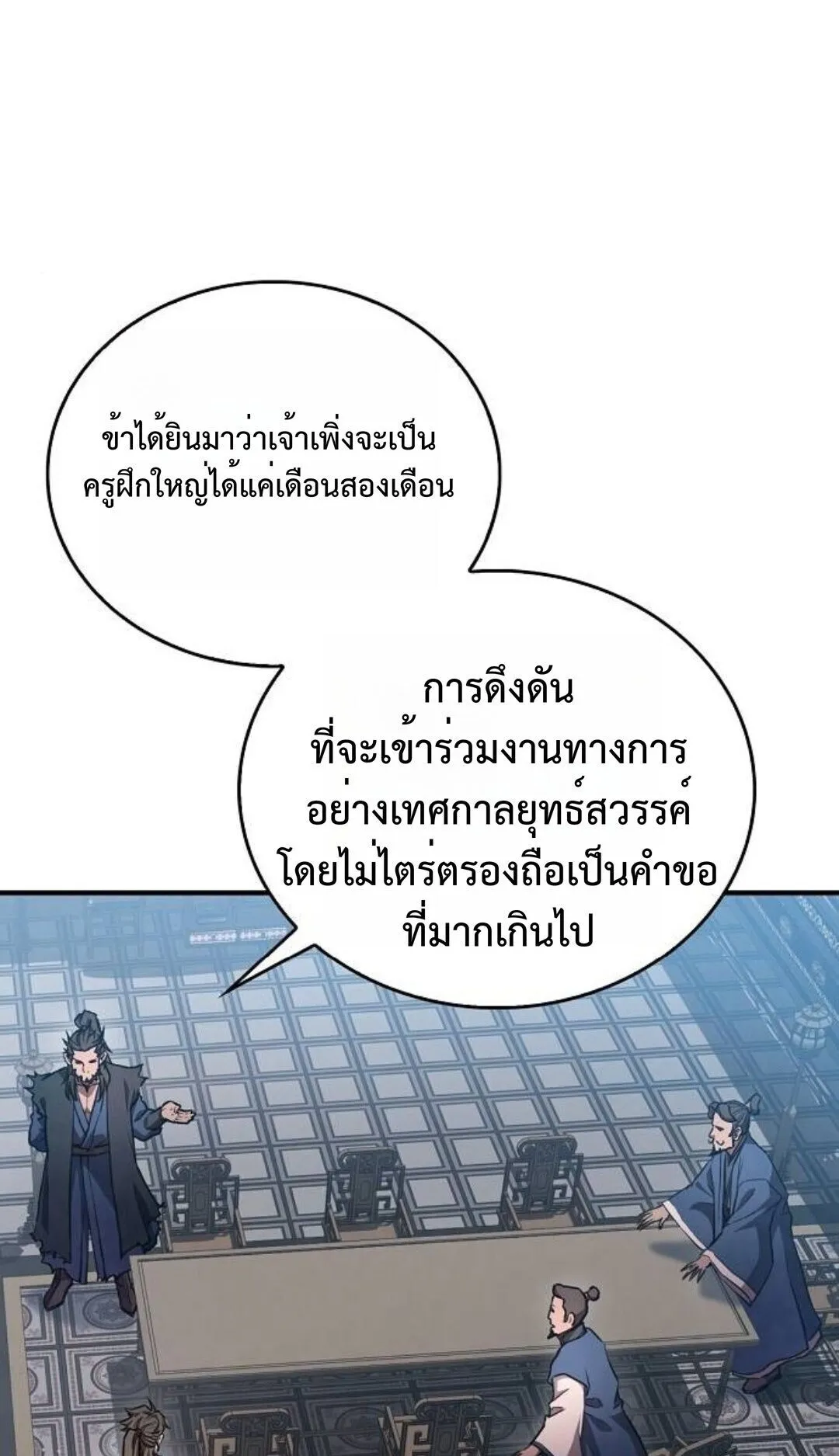 The Demonic Cult Instructor Returns ตอนที่ 23 หน้า 125