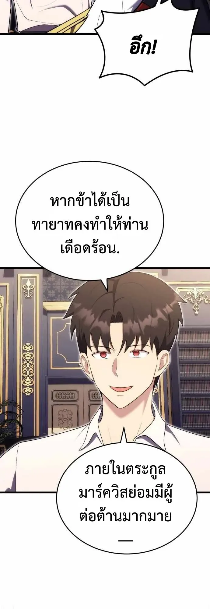 The Eldest Son of the Marquis House is a Martial Artist ตอนที่ 11 หน้า 8