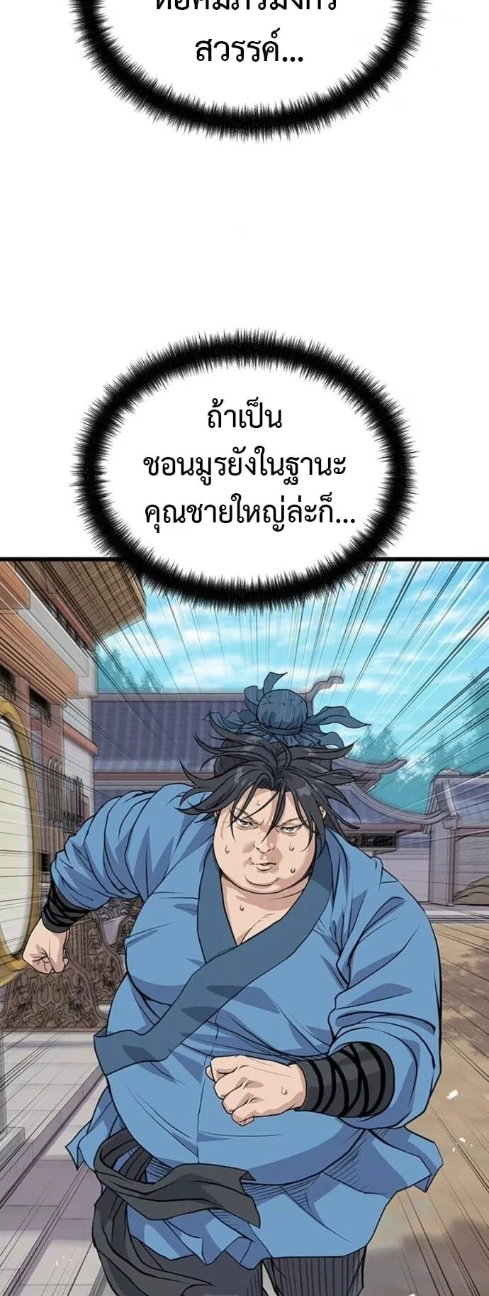 Becoming the Cheon Clan’s Mad Dog ตอนที่ 2 หน้า 26
