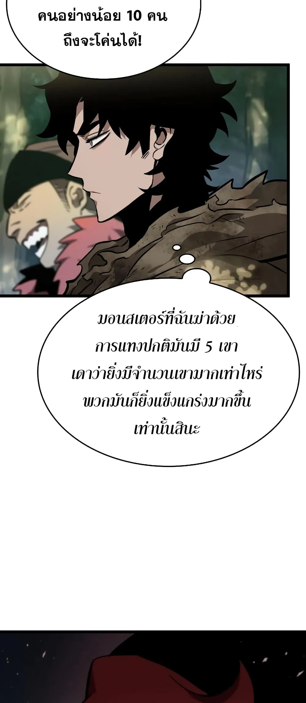 The World After the end ตอนที่ 9 หน้า 91