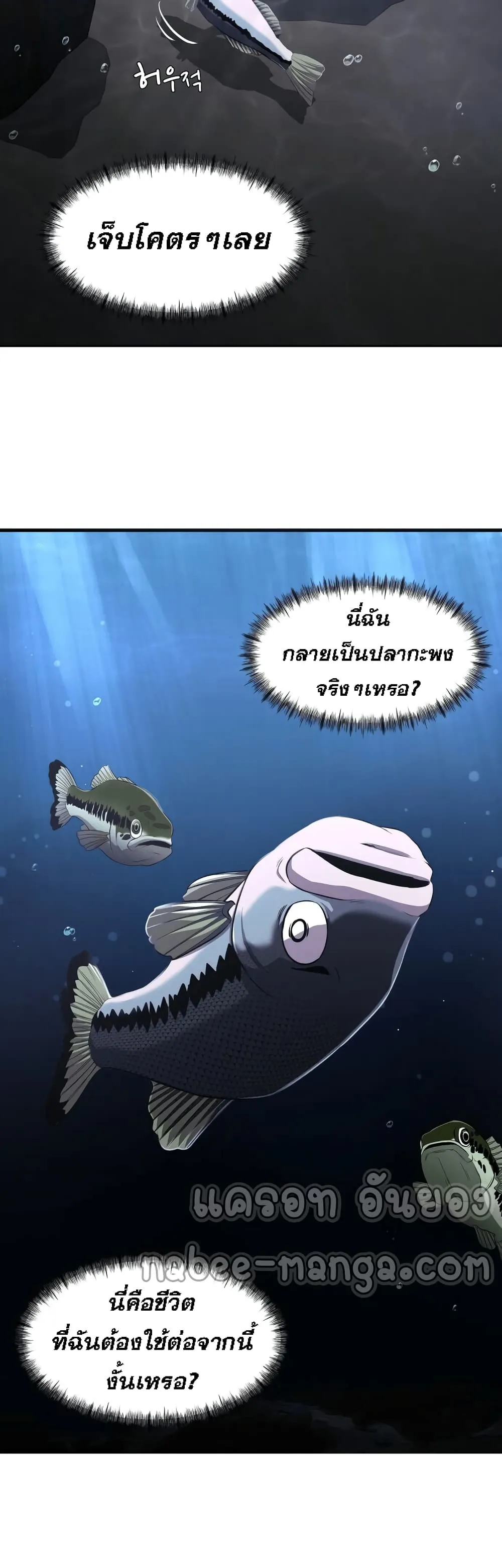 Surviving as a Fish ตอนที่ 2 หน้า 18