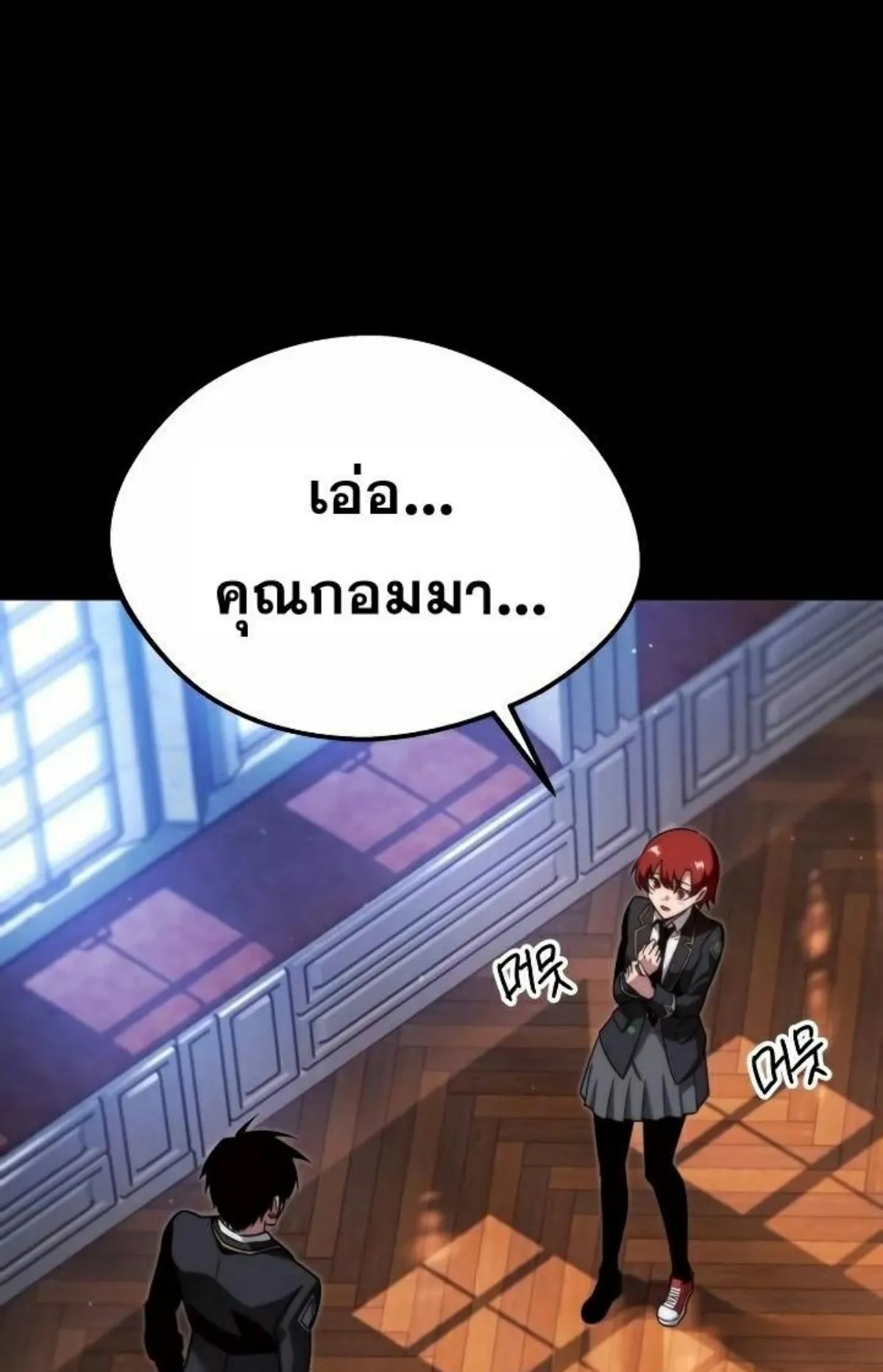 I Took Over The Academy With a Single Sashimi Knife ตอนที่ 9 หน้า 43