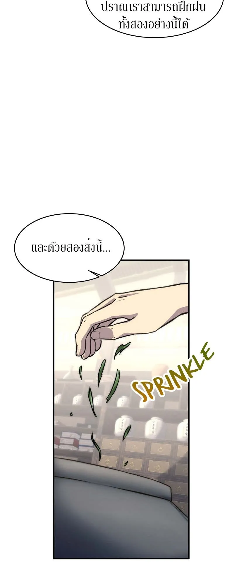 The Laws of Cultivation ตอนที่ 2 หน้า 51