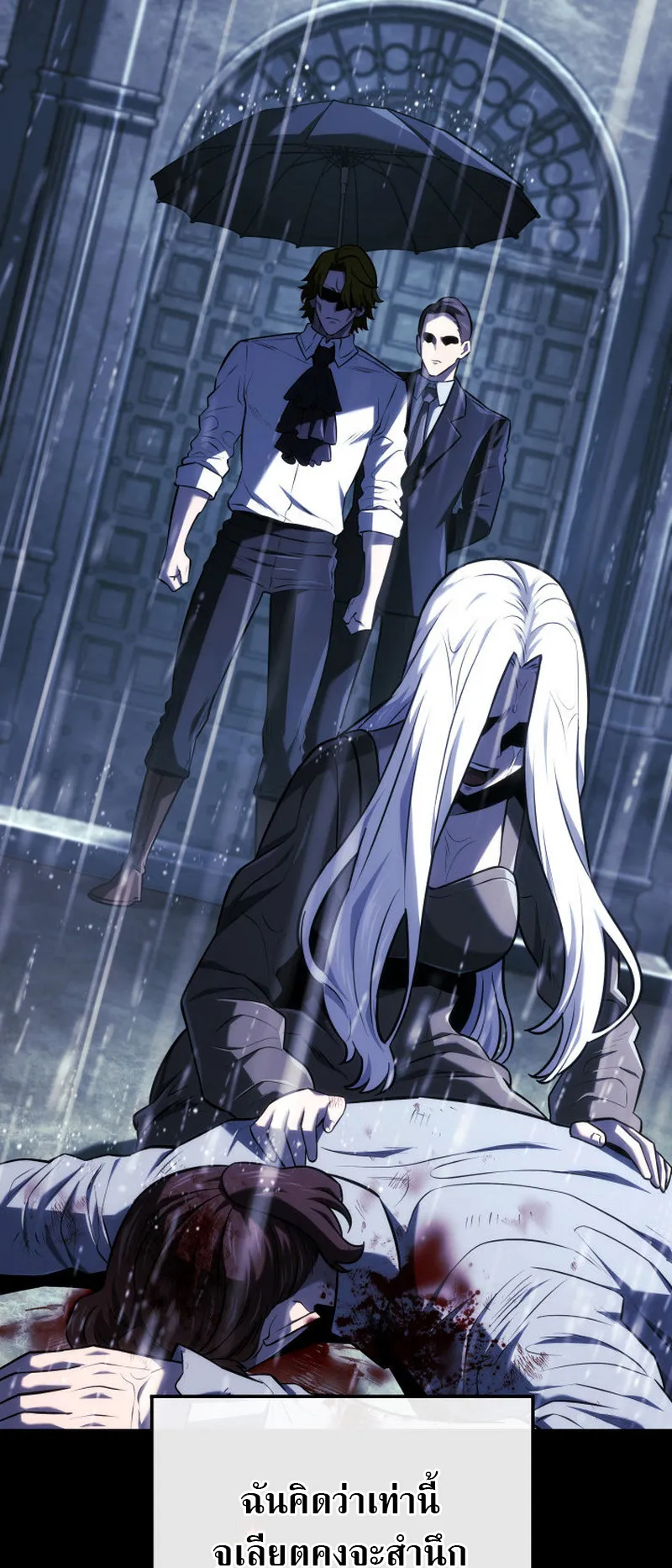 Revenge of the Iron-Blooded Sword Hound ตอนที่ 135 หน้า 23