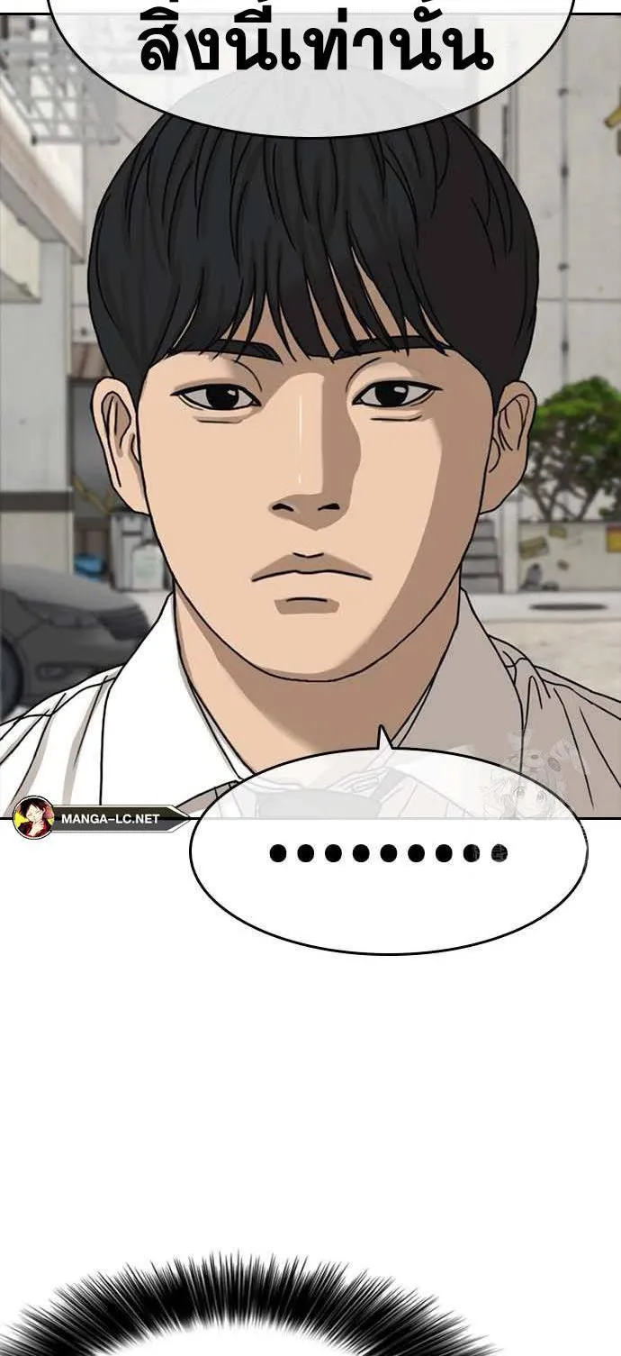 Loser Life 2 ตอนที่ 41 หน้า 80