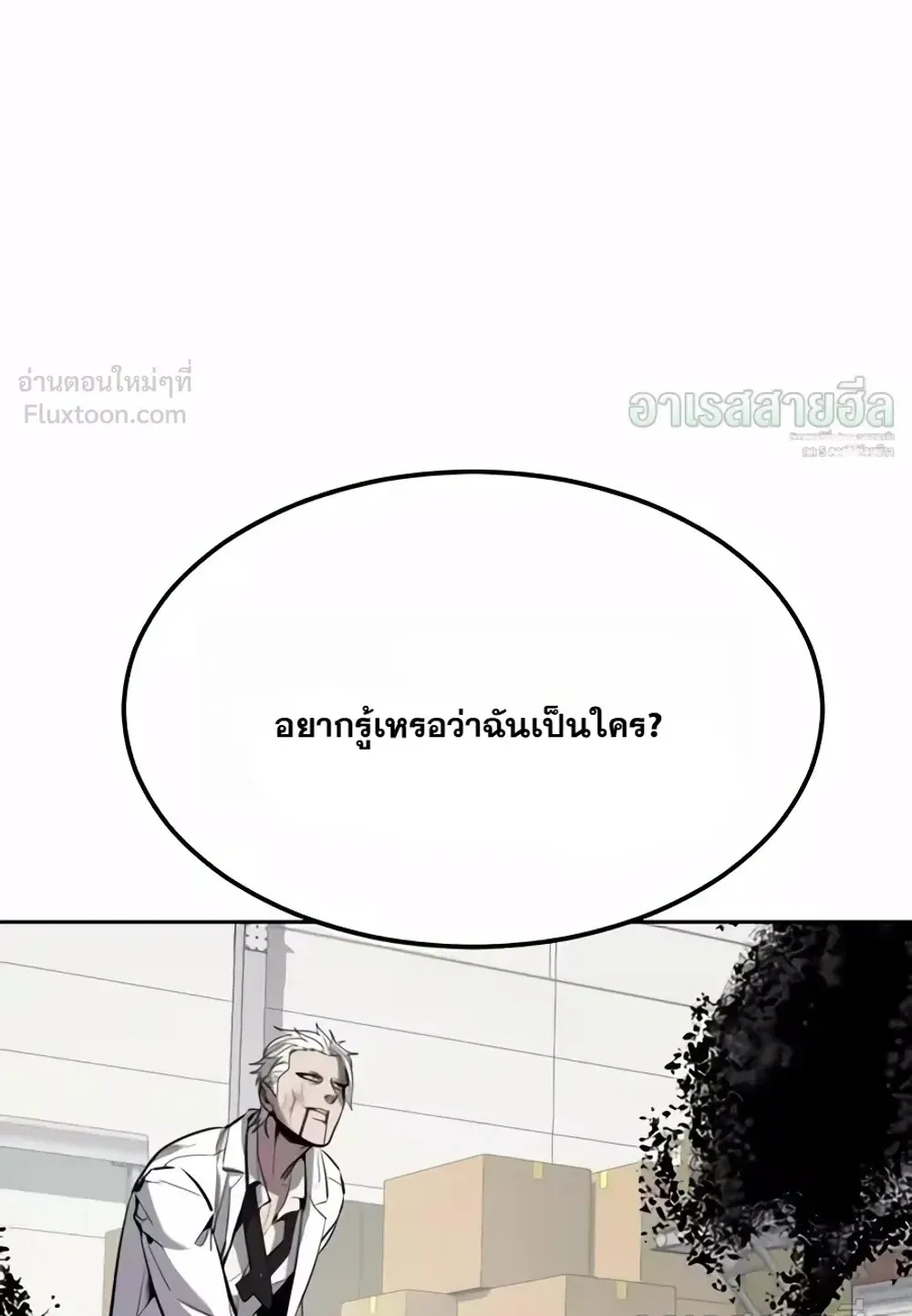 Resurrection Boy ตอนที่ 38 หน้า 133