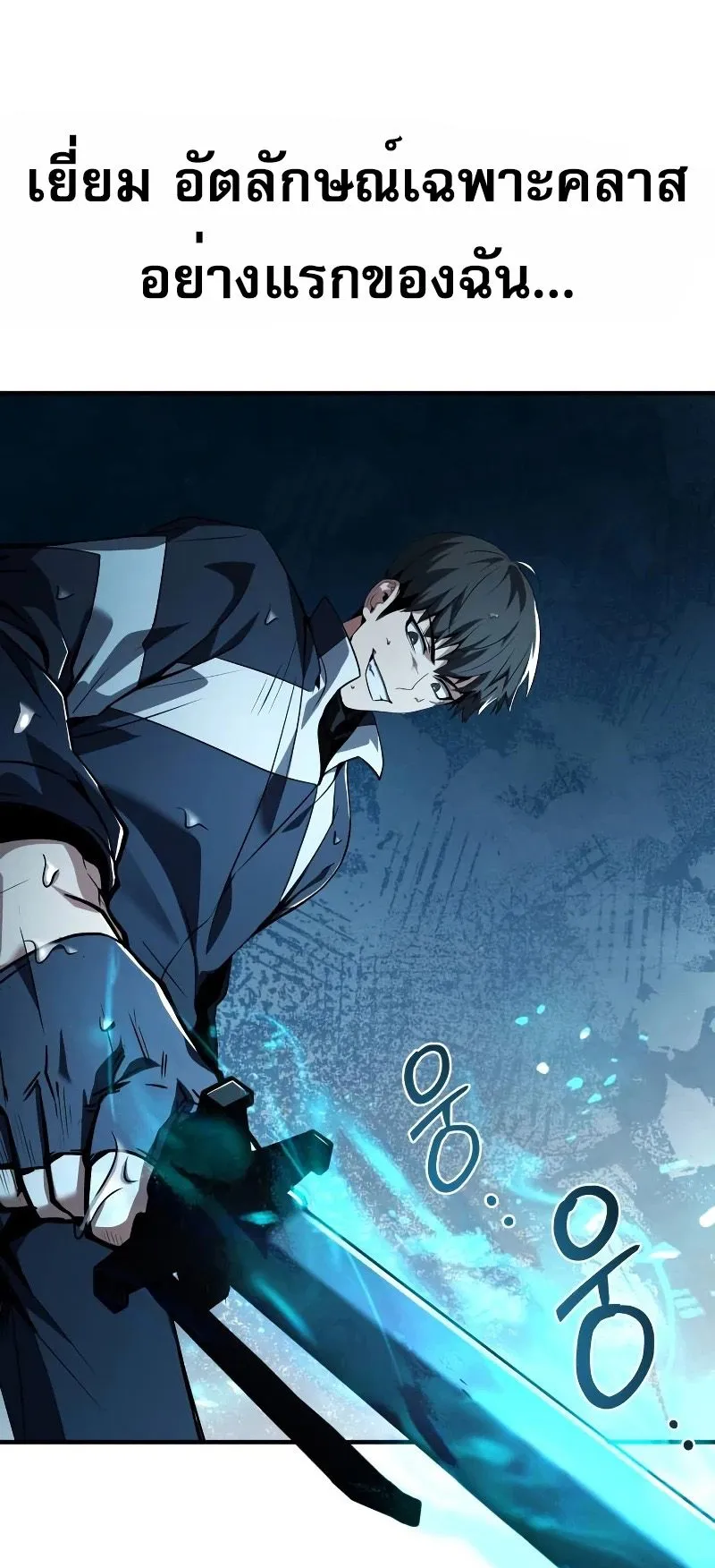 Trait Hoarder ตอนที่ 6 หน้า 75