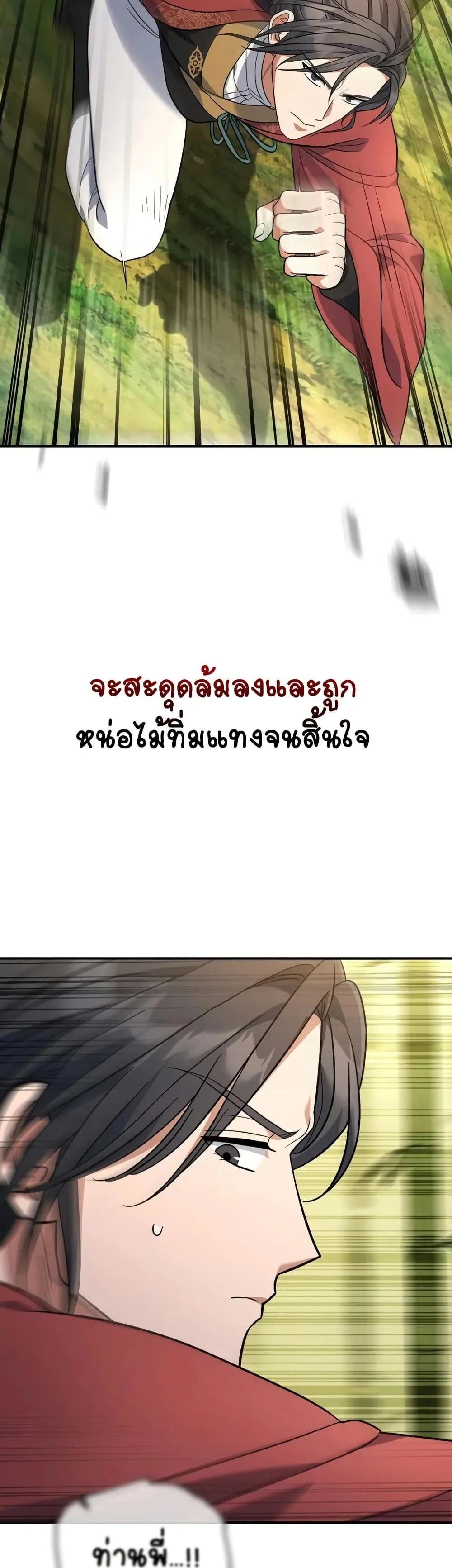 The Youngest Son of the Eunhae Sangdan ตอนที่ 10 หน้า 25