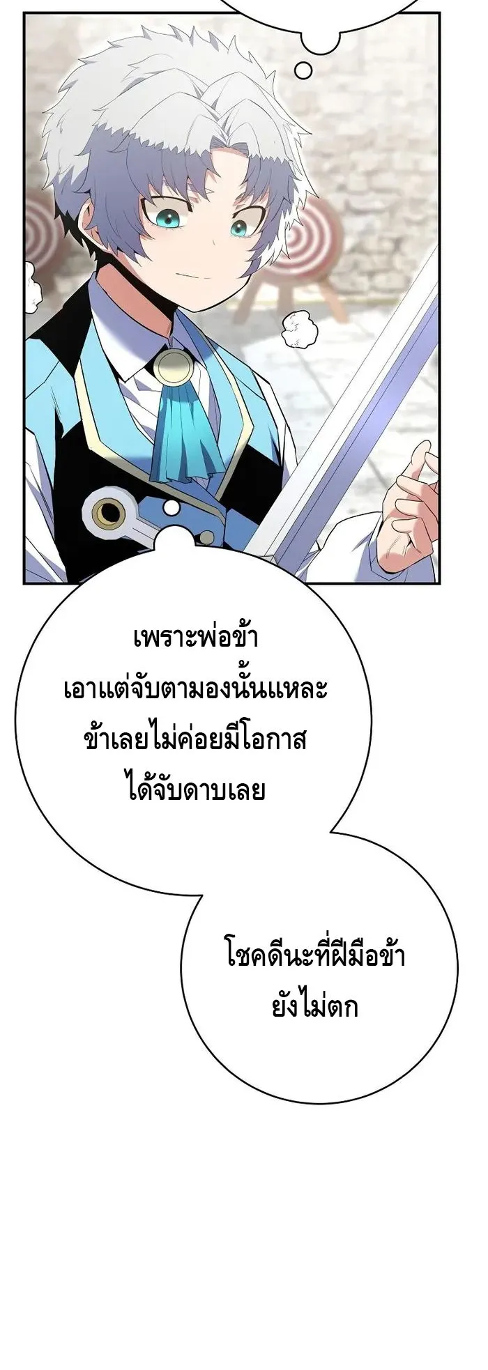 Reincarnated as a Genius Prodigy of a Prestigious Family ตอนที่ 11 หน้า 62
