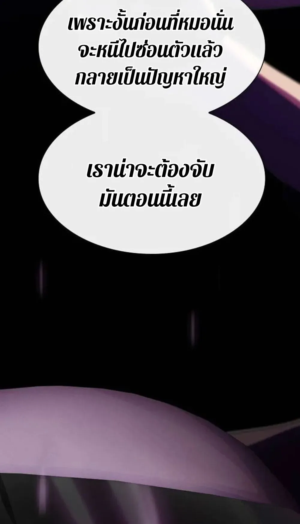 The Genius Who Sees Through the World ตอนที่ 33 หน้า 7