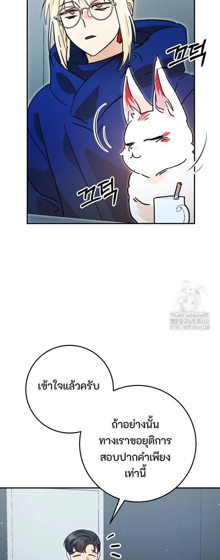 I Became a Civil Servant in a Magical World ตอนที่ 35 หน้า 4