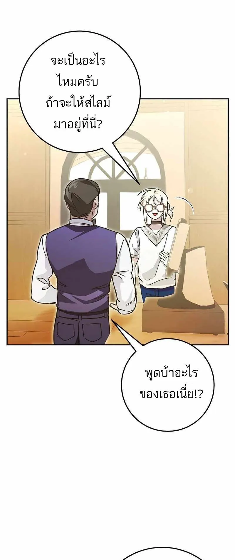 I Became a Civil Servant in a Magical World ตอนที่ 13 หน้า 55