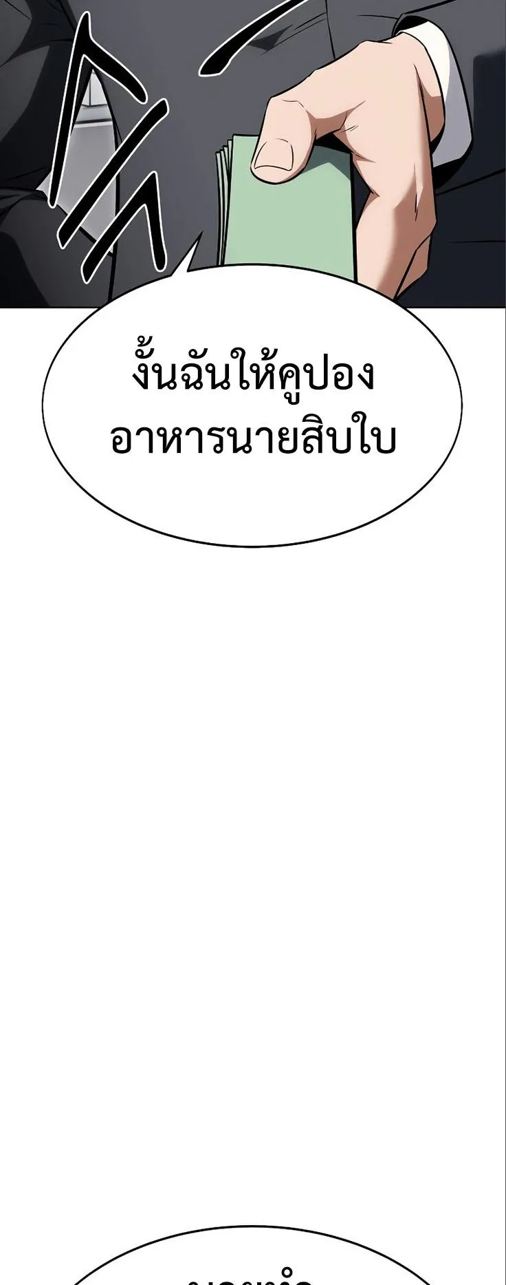 I Killed an Academy Player ตอนที่ 6 หน้า 18