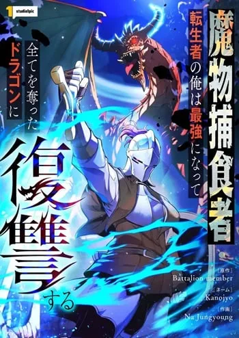 ปกRevenge on the Tyrant Dragon