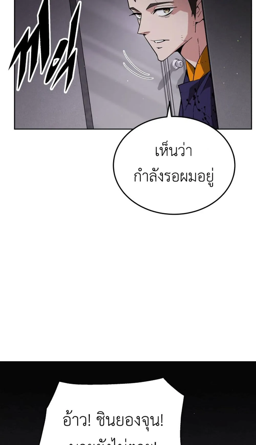 Apocalyptic Chef Awakening ตอนที่ 3 หน้า 75