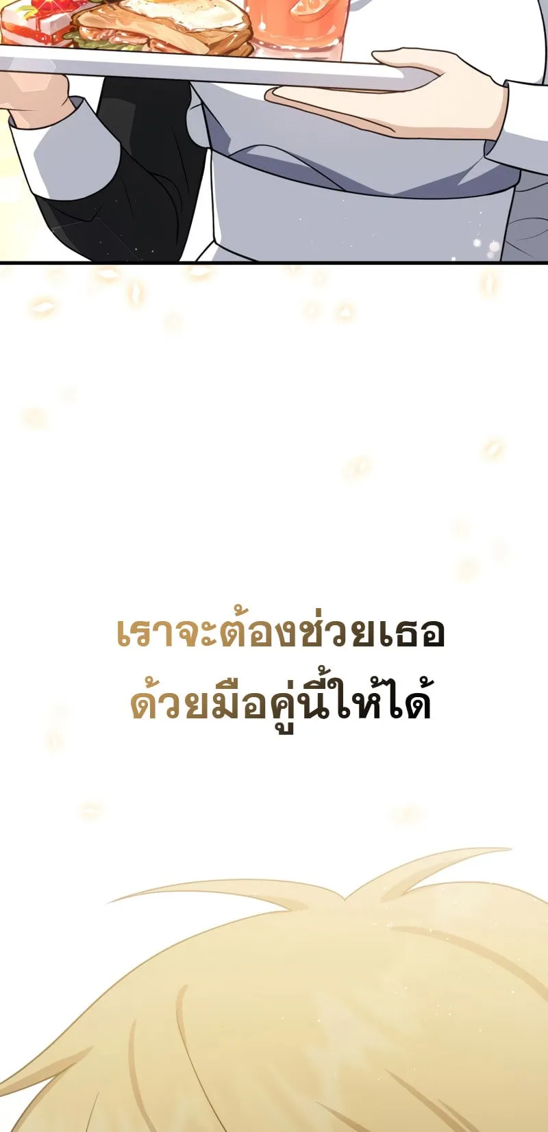 The Reincarnated Assassin Is a Swordmaster ตอนที่ 5 หน้า 71