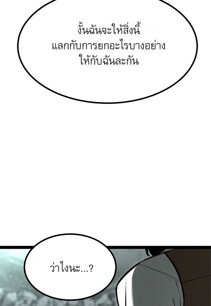 Level 999 Goblin ตอนที่ 6 หน้า 55