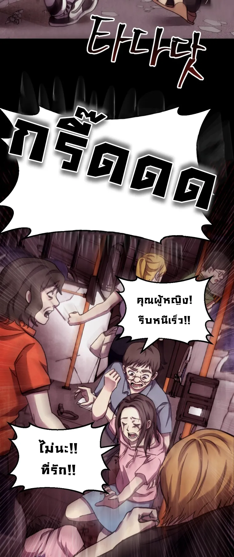 Poison-Eating Healer ตอนที่ 1 หน้า 75