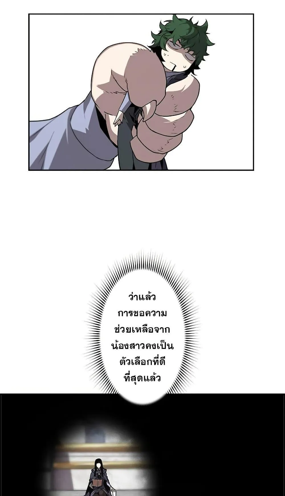 Necromancer’s Evolutionary Traits ตอนที่ 6 หน้า 51