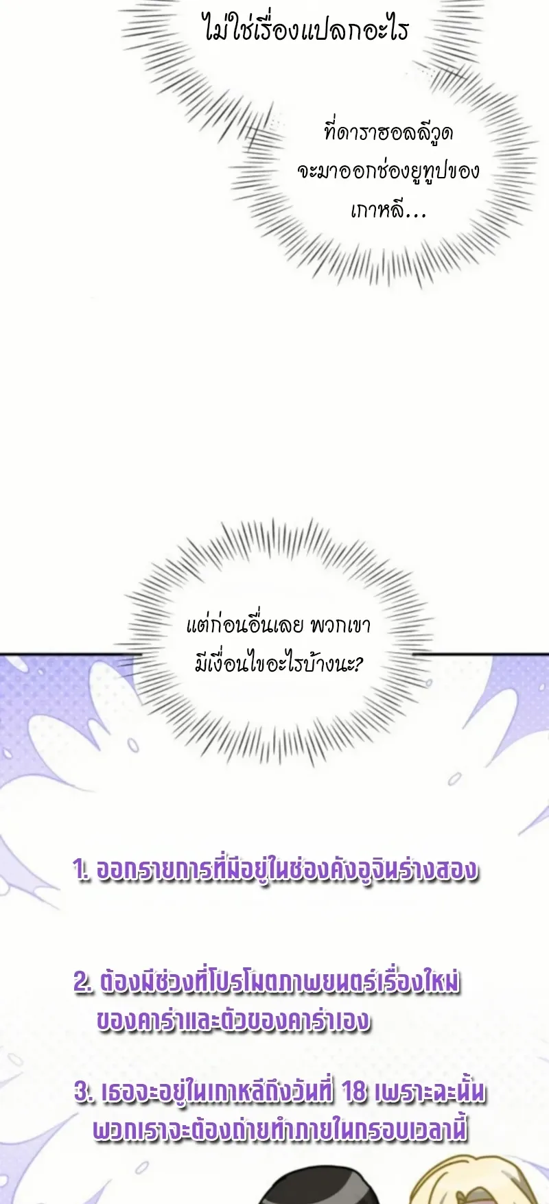 I Was Immediately Mistaken for a Monster Genius Actor ตอนที่ 76 หน้า 23