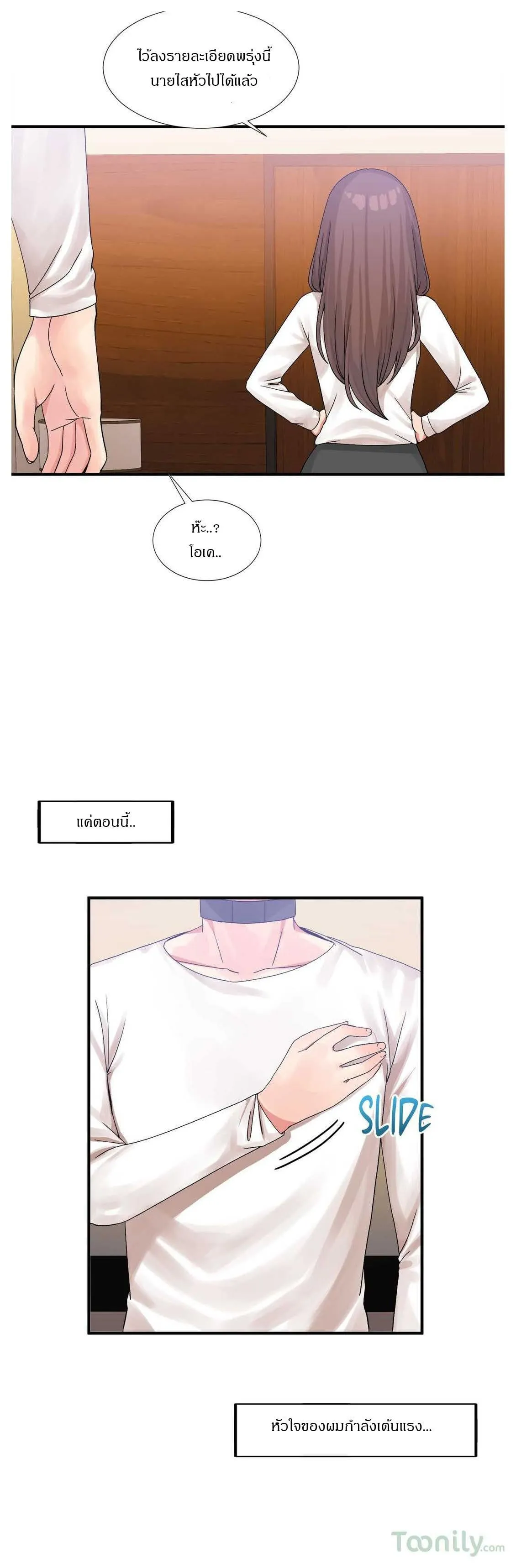 The Heavenly Demon Can’t Live a Normal Life ตอนที่ 14 หน้า 79