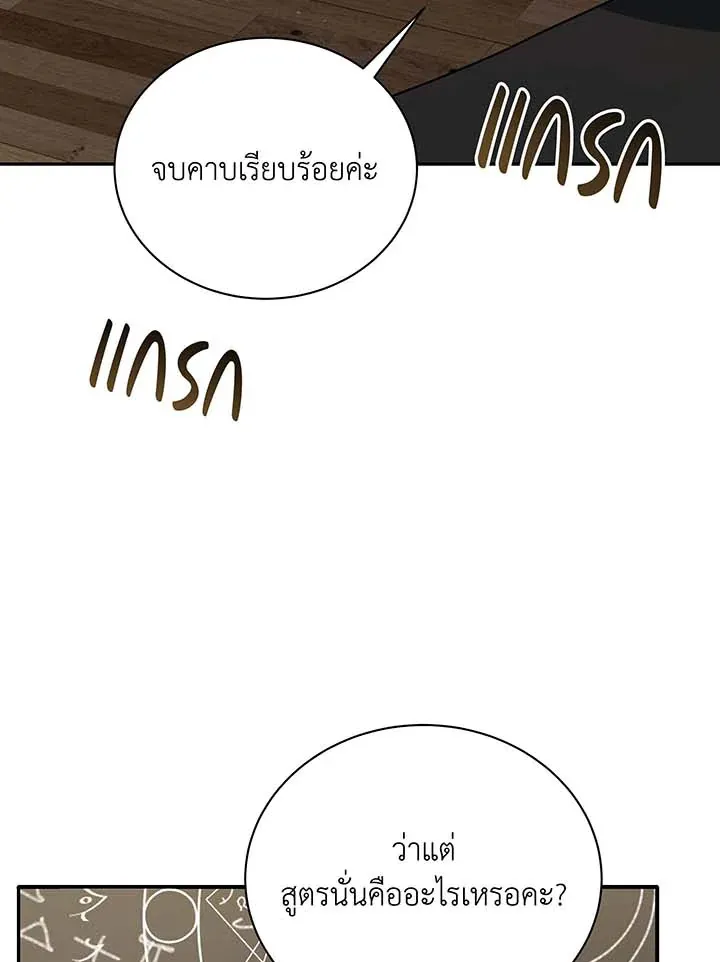 Necromancer Academy’s Genius Summoner Chapter 137 หน้า 50