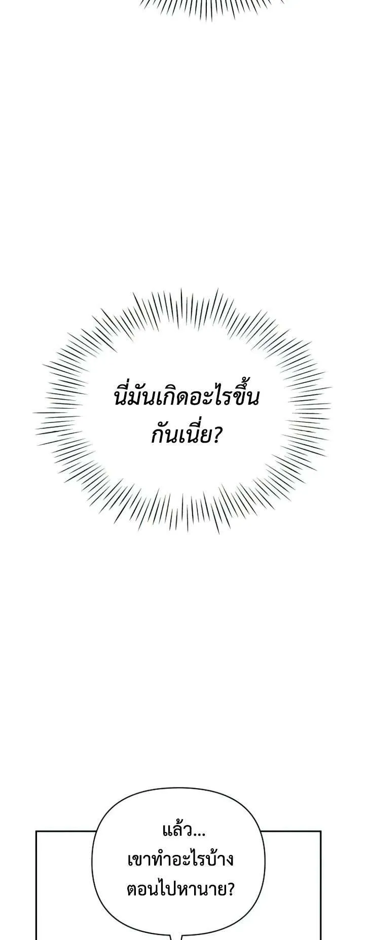 I Was Immediately Mistaken for a Monster Genius Actor ตอนที่ 7 หน้า 62