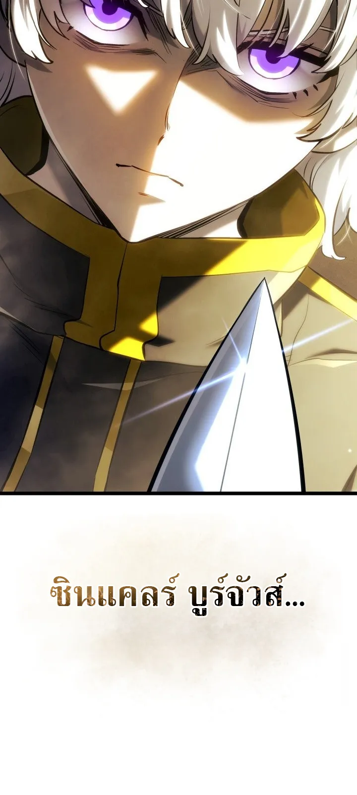 Revenge of the Iron-Blooded Sword Hound ตอนที่ 142 หน้า 77