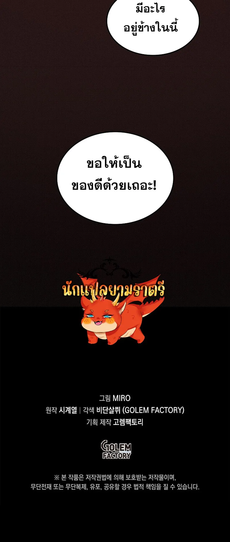 My Inventory Is Abnormal ตอนที่ 4 หน้า 52