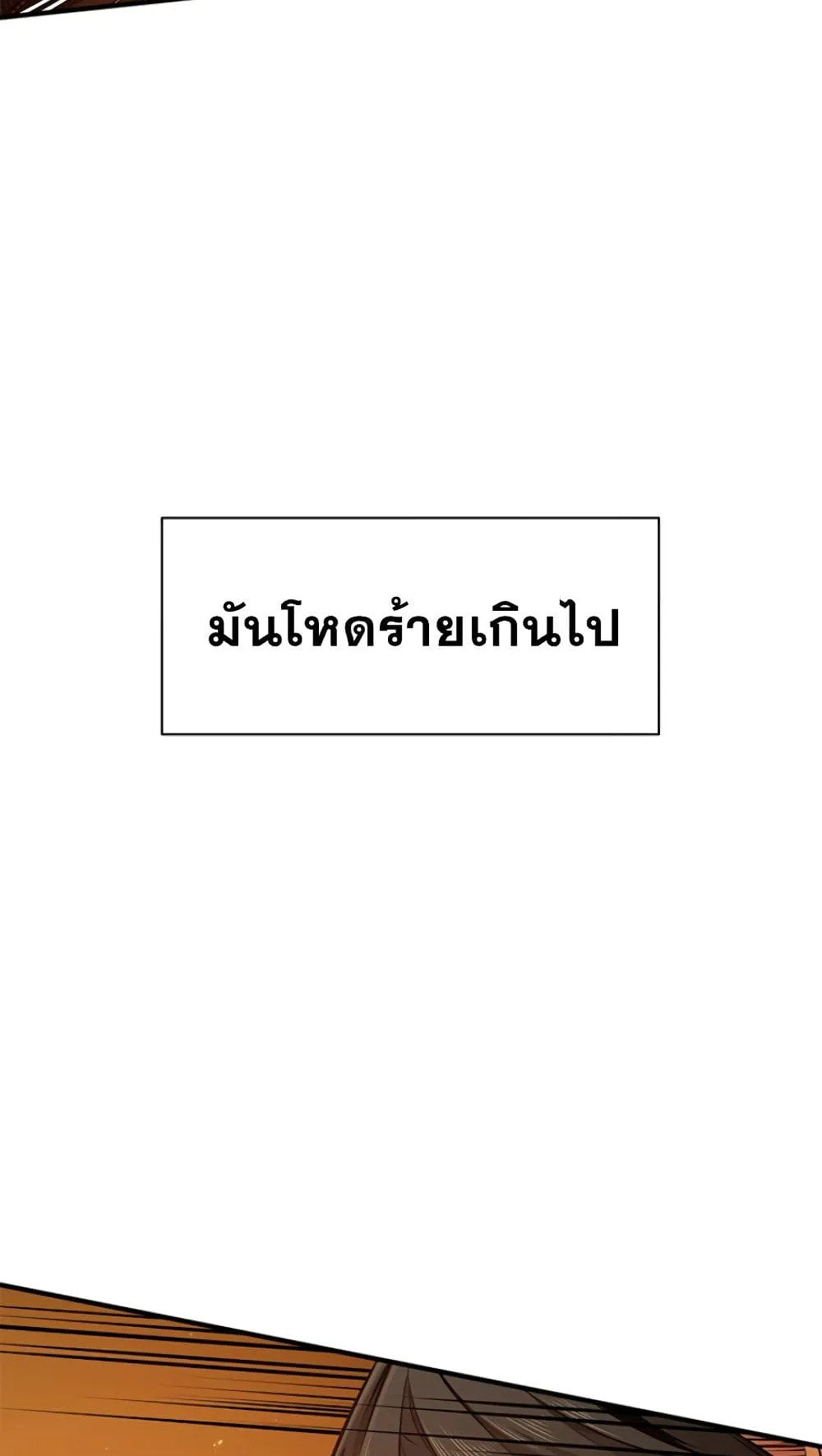 The Tutorial is Too Hard ตอนที่ 8 หน้า 58