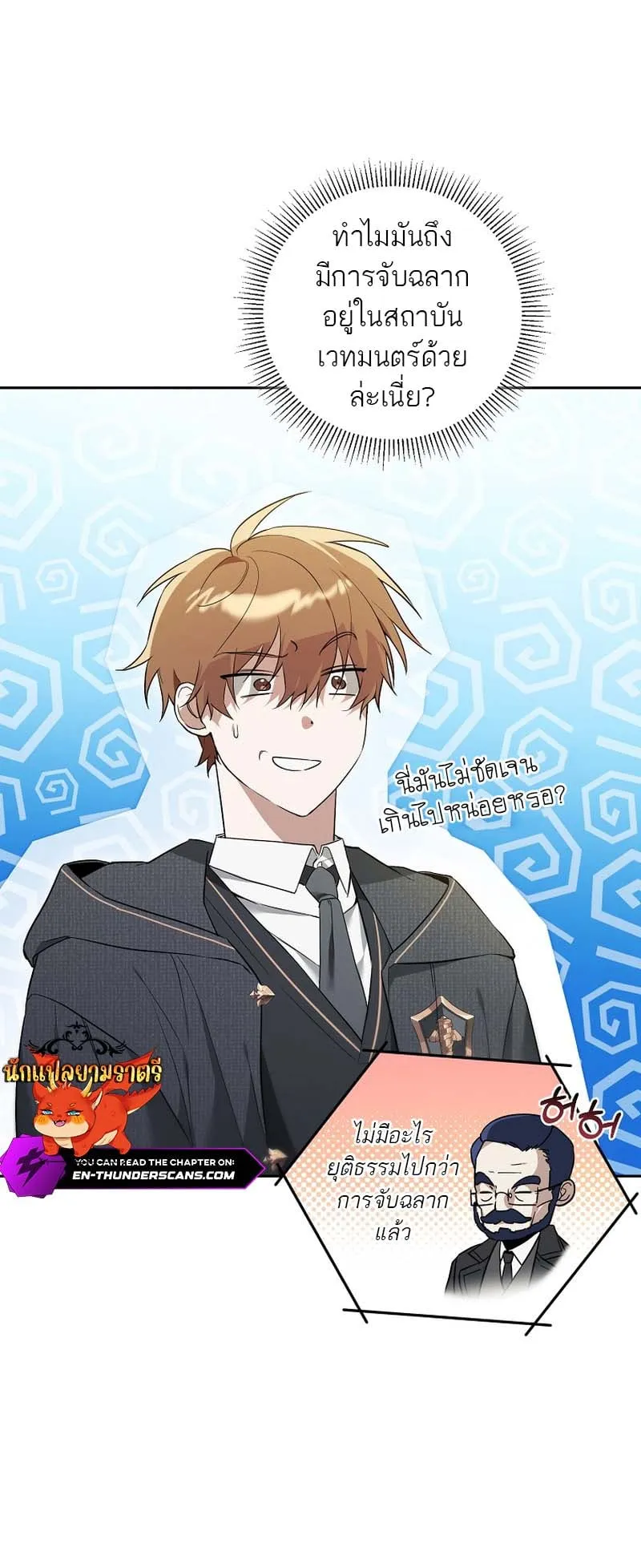 The Genius Tamer of the Academy ตอนที่ 3 หน้า 54