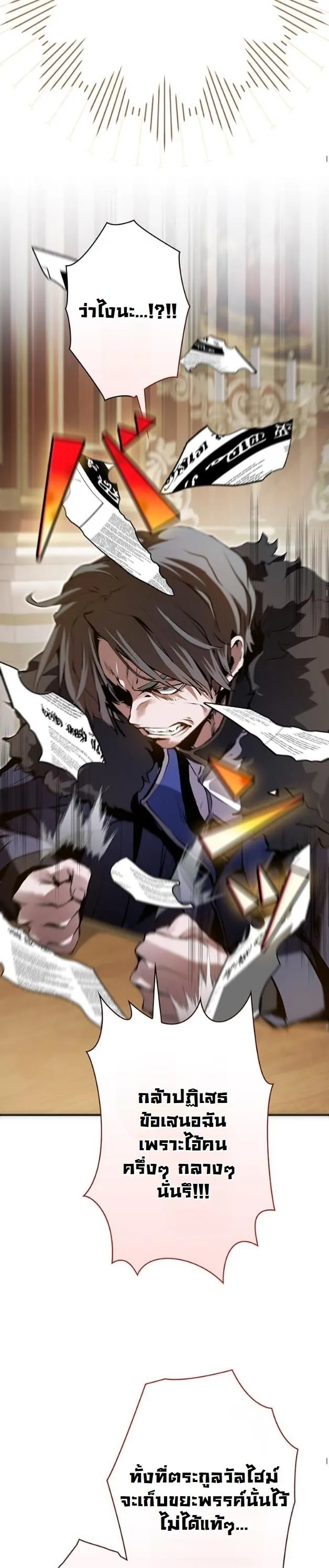 I Became a Cheat-Level Skill Thief ตอนที่ 4 หน้า 15