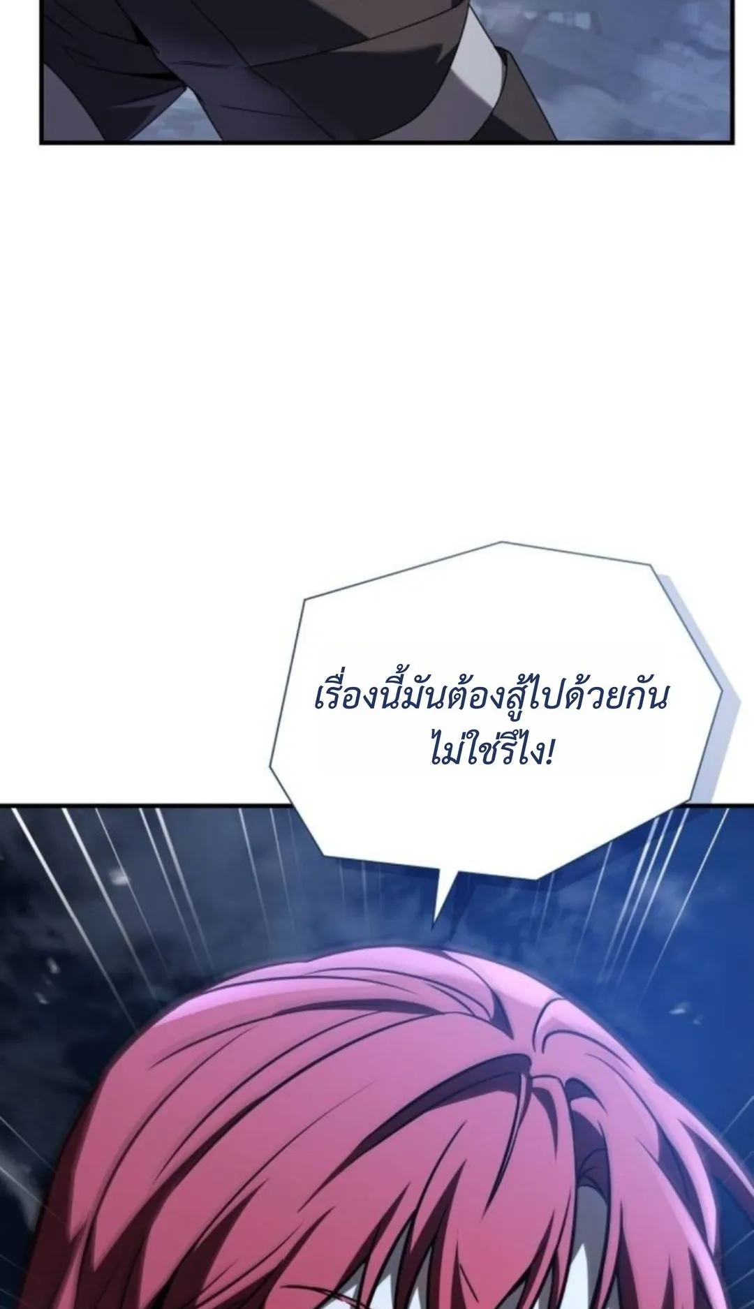 The Swordmaster Who Travels Through Time ตอนที่ 10 หน้า 54