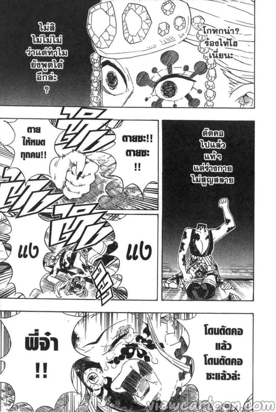 Kimetsu no yaiba ตอนที่ 85 หน้า 13
