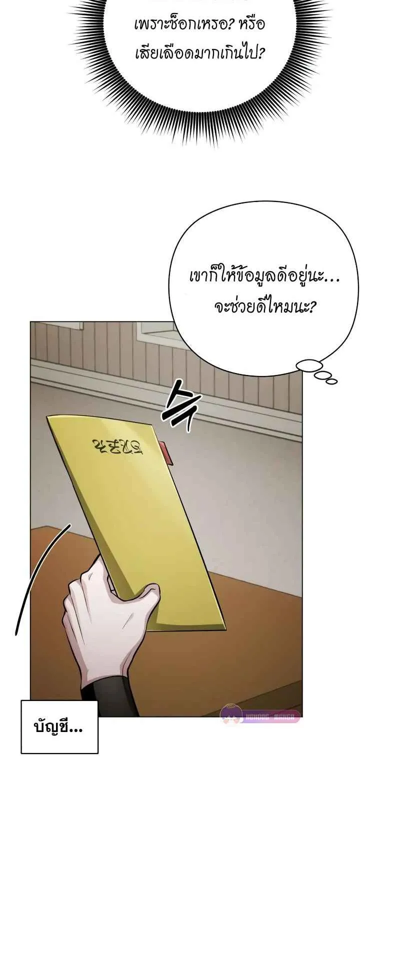 The Magic Tower’s Problem Child ตอนที่ 2 หน้า 80