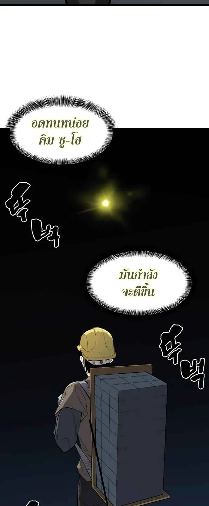 The Greatest Estate Developer ตอนที่ 5 หน้า 45