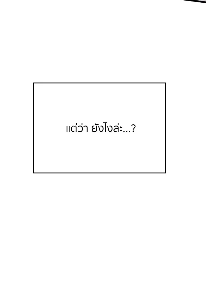 Marry My Husband ตอนที่ 6 หน้า 43