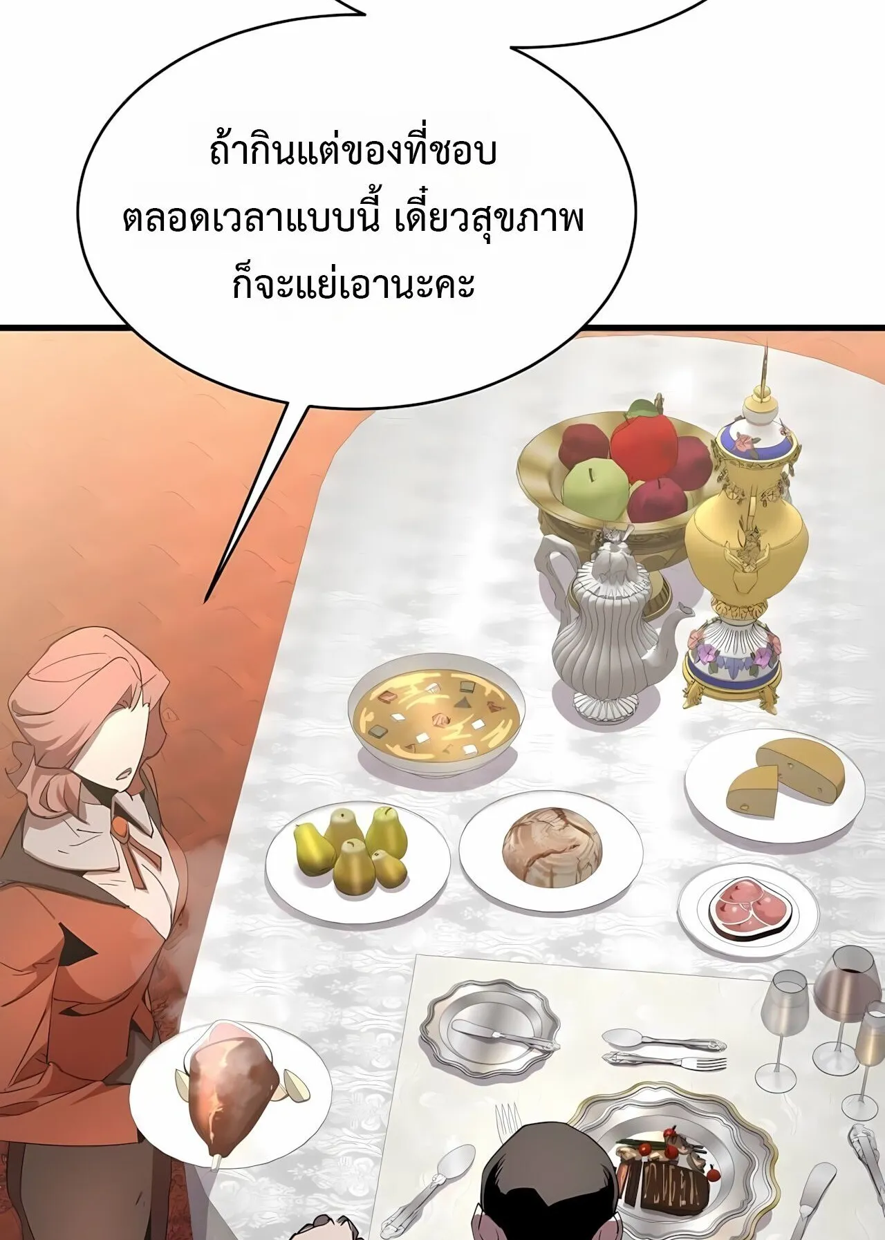 The Genius Mage Who Uses His Fists ตอนที่ 31 หน้า 158