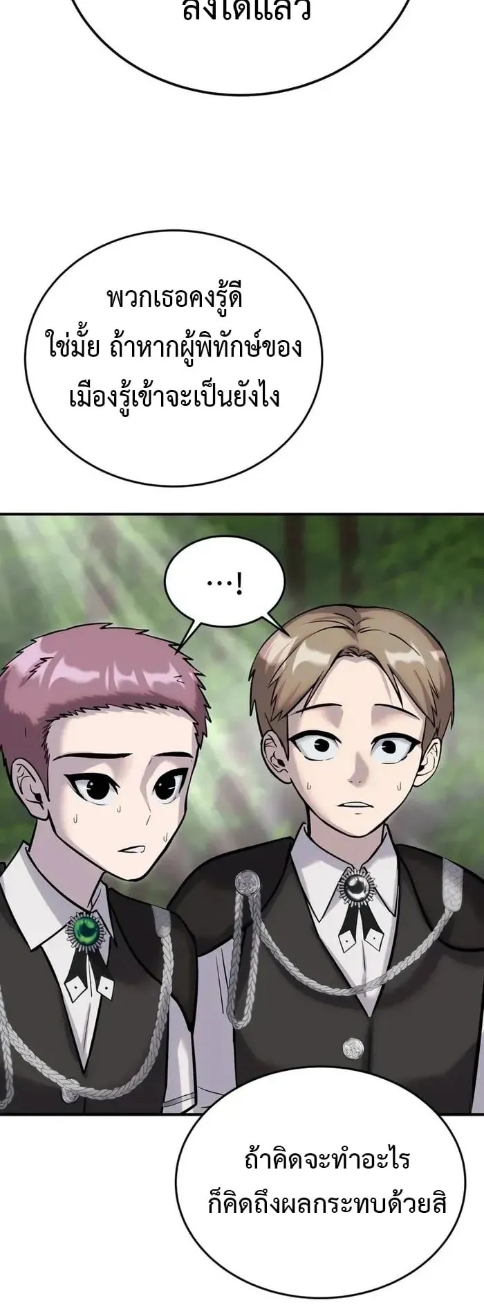 Secretly More Powerful Than the Hero ตอนที่ 6 หน้า 49