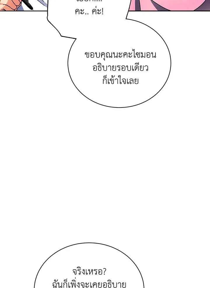 Necromancer Academy’s Genius Summoner Chapter 63 หน้า 66