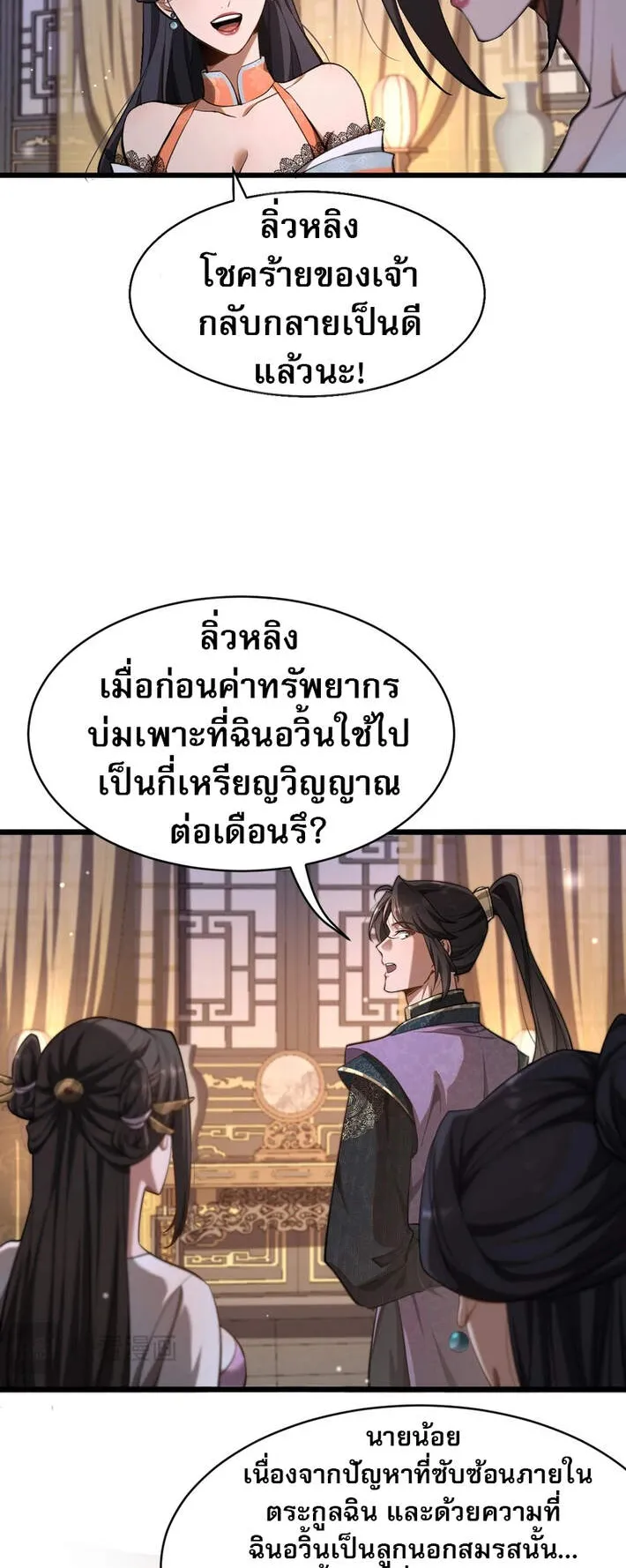 The prodigal Taoist son ตอนที่ 1 หน้า 76