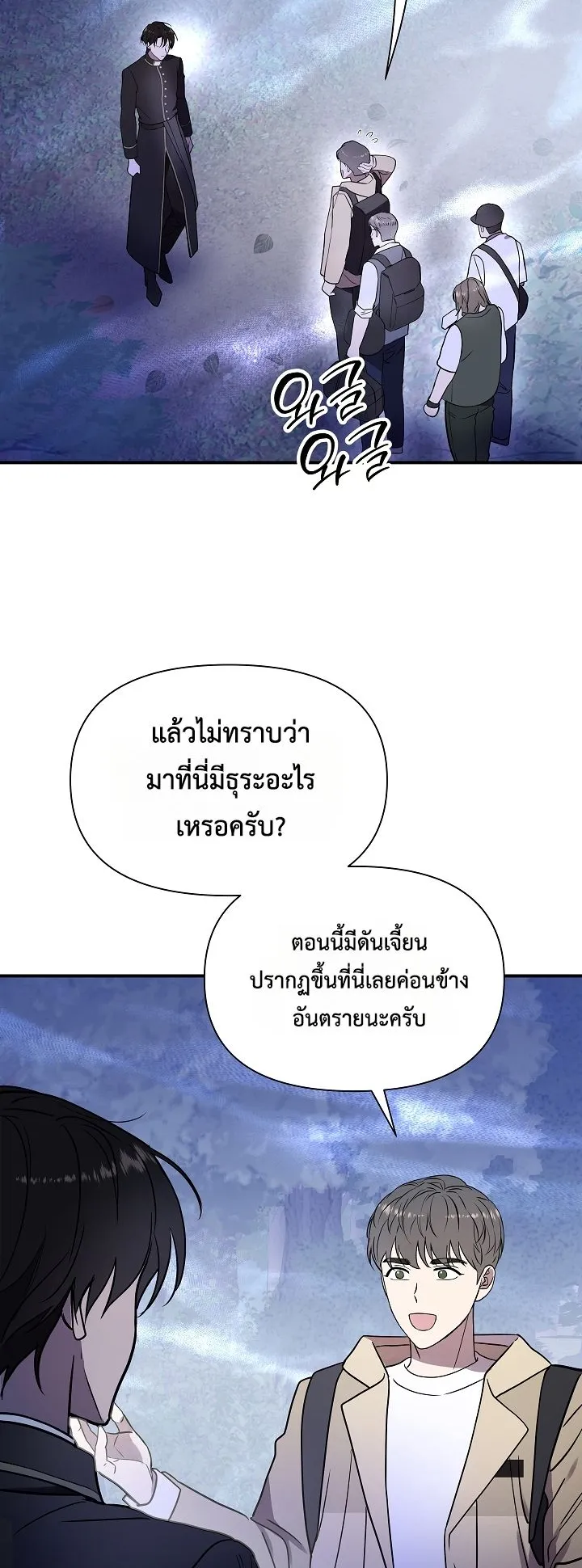 Somebody Stop the Pope ตอนที่ 4 หน้า 21