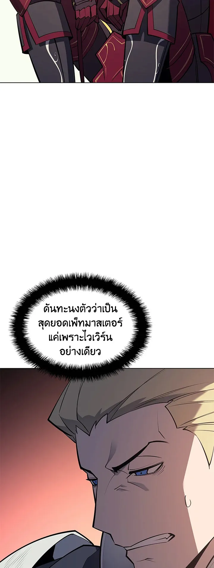 Overgeared ตอนที่ 99 หน้า 70