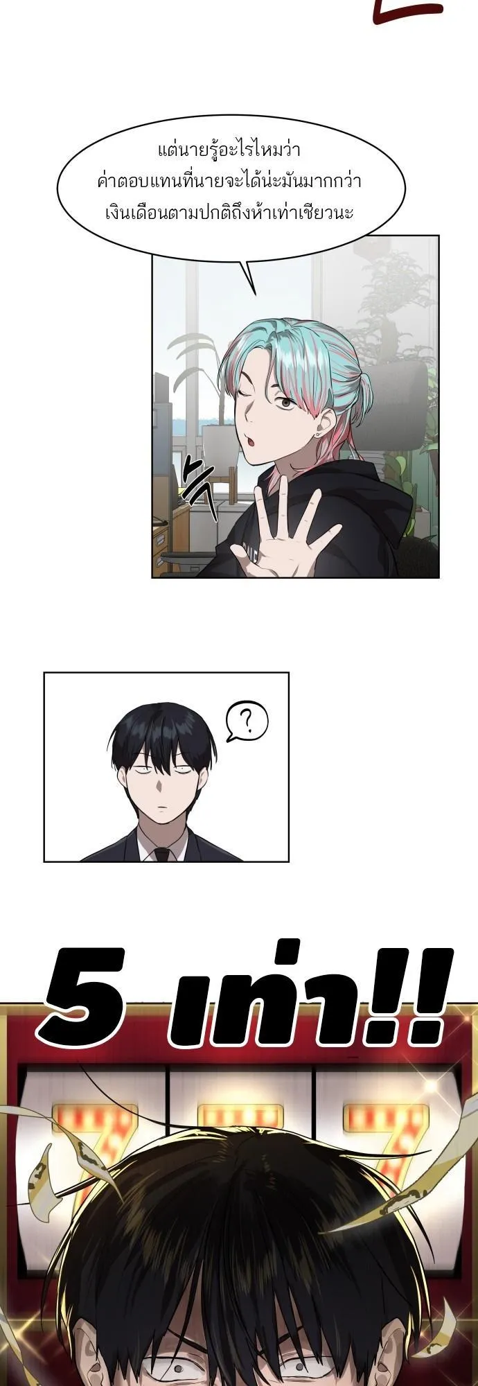 Special Civil Servant ตอนที่ 7 หน้า 31