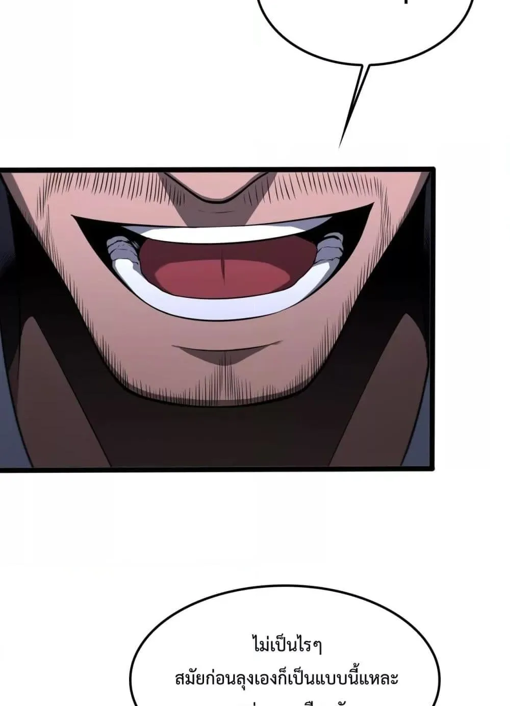 Doomsday Sword God ตอนที่ 3 หน้า 15