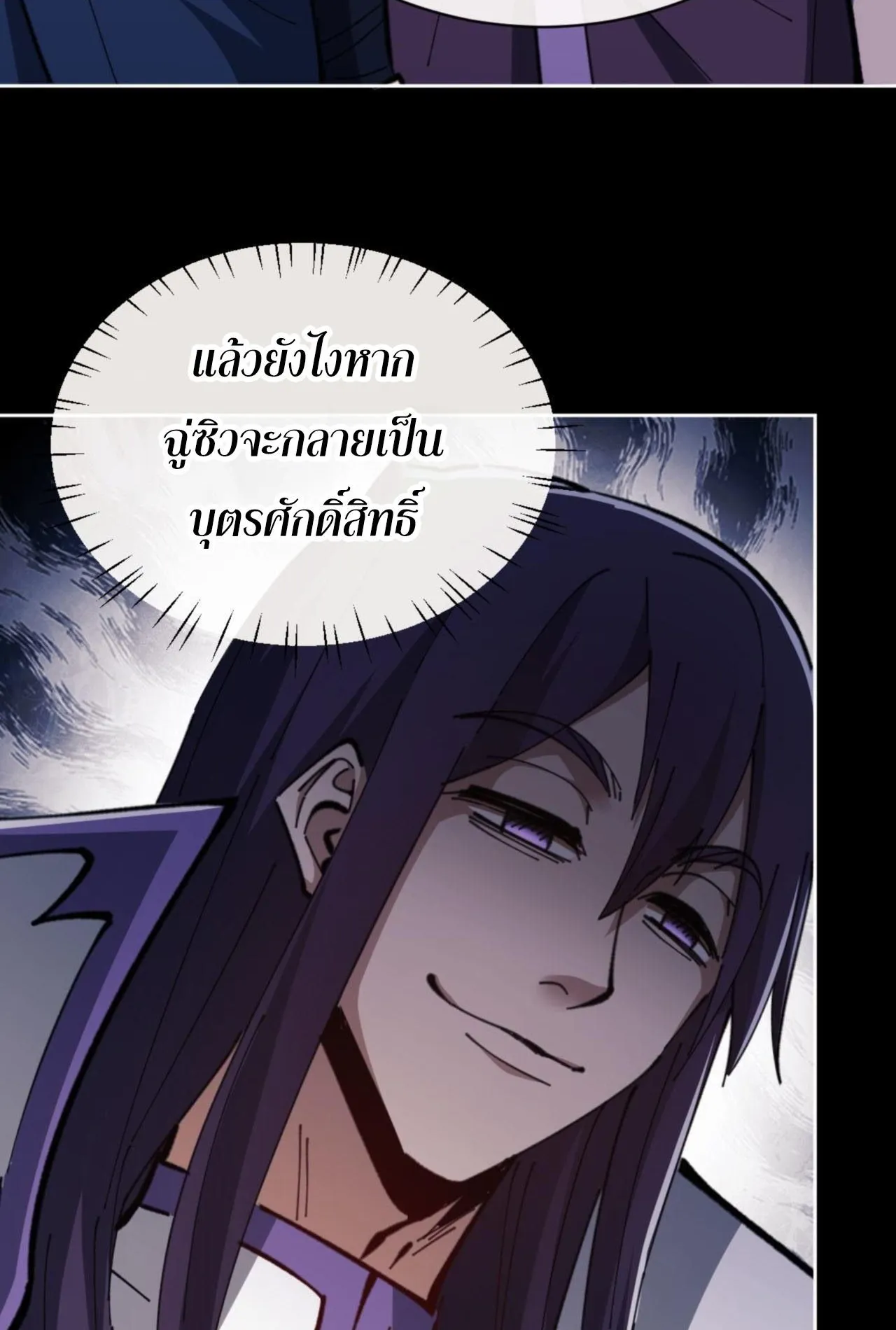 Devious Son of Heaven ตอนที่ 24 หน้า 42