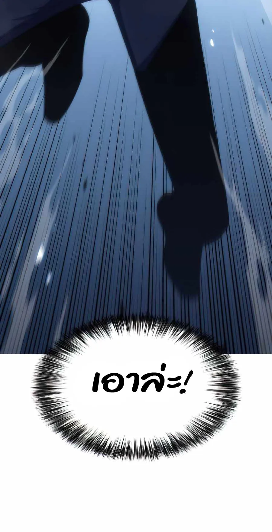 Solo Max-Level Newbie ตอนที่ 10 หน้า 95
