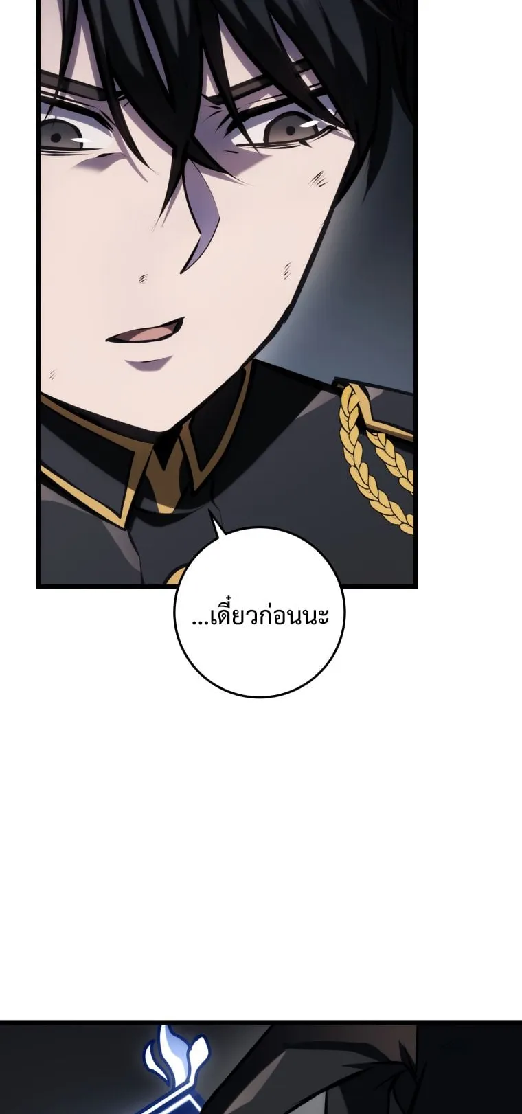 A Dragonslayer’s Peerless Regression ตอนที่ 16 หน้า 111
