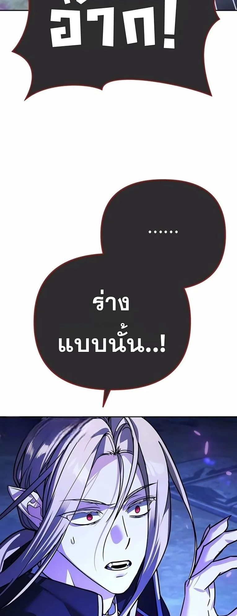 Sovereign of the Infinite Clones ตอนที่ 9 หน้า 98