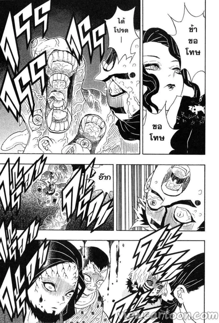 Kimetsu no yaiba ตอนที่ 52 หน้า 5